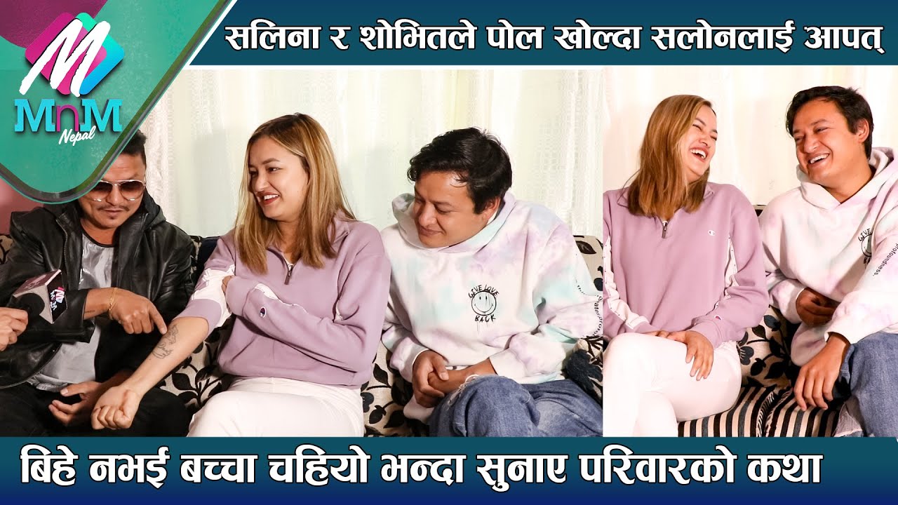 Shovit र Saleena ले पोल खोल्दा Salon लाई आपत्, परिवारको कथा सुनाउदै गरे तीनै जनाले बबाल