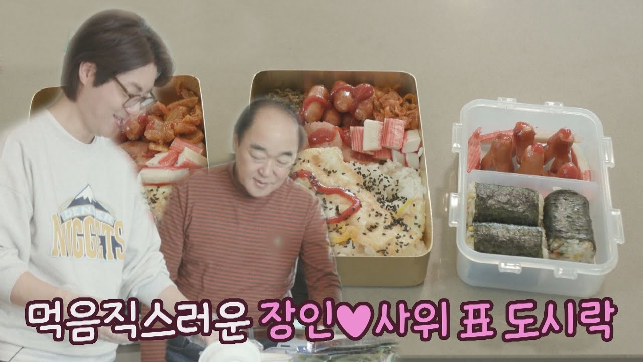 장인 장광&hearts;사위 태현(Kim Tae-hyeon)의 알콩달콩(?) 소풍 도시락 만들기🥰 딸도둑들 (wifesfather) 10회 | JTBC 220614 방송