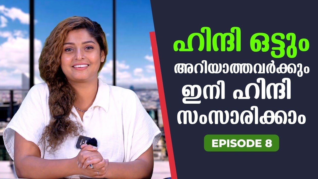 Spoken Hindi for beginners in Malayalam | Part 8 | ഈസിയായി ഹിന്ദി സംസാരിക്കാം | EMTEES Academy