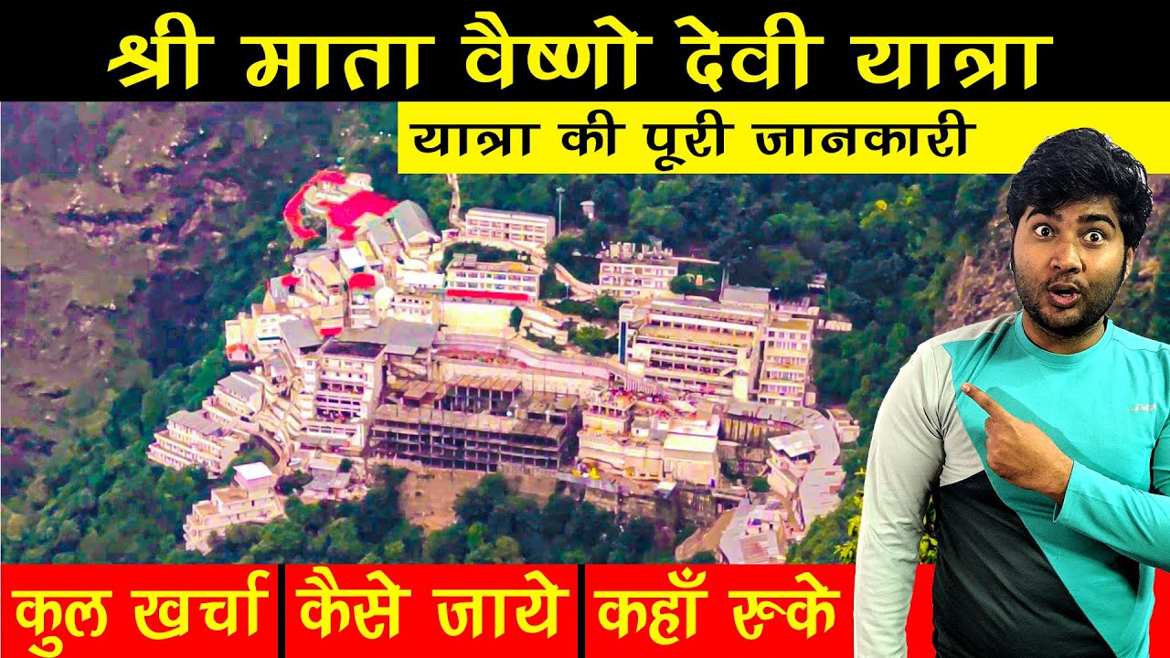 Shri Mata Vaishno Devi Yatra | Vaishno Devi Darshan | Vaishno Devi Yatra Guide | Vaishno Devi Tour
