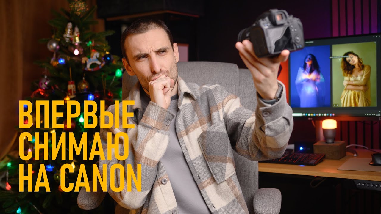 Никонист впервые снимает на Canon. Не обзор Canon R6 III.