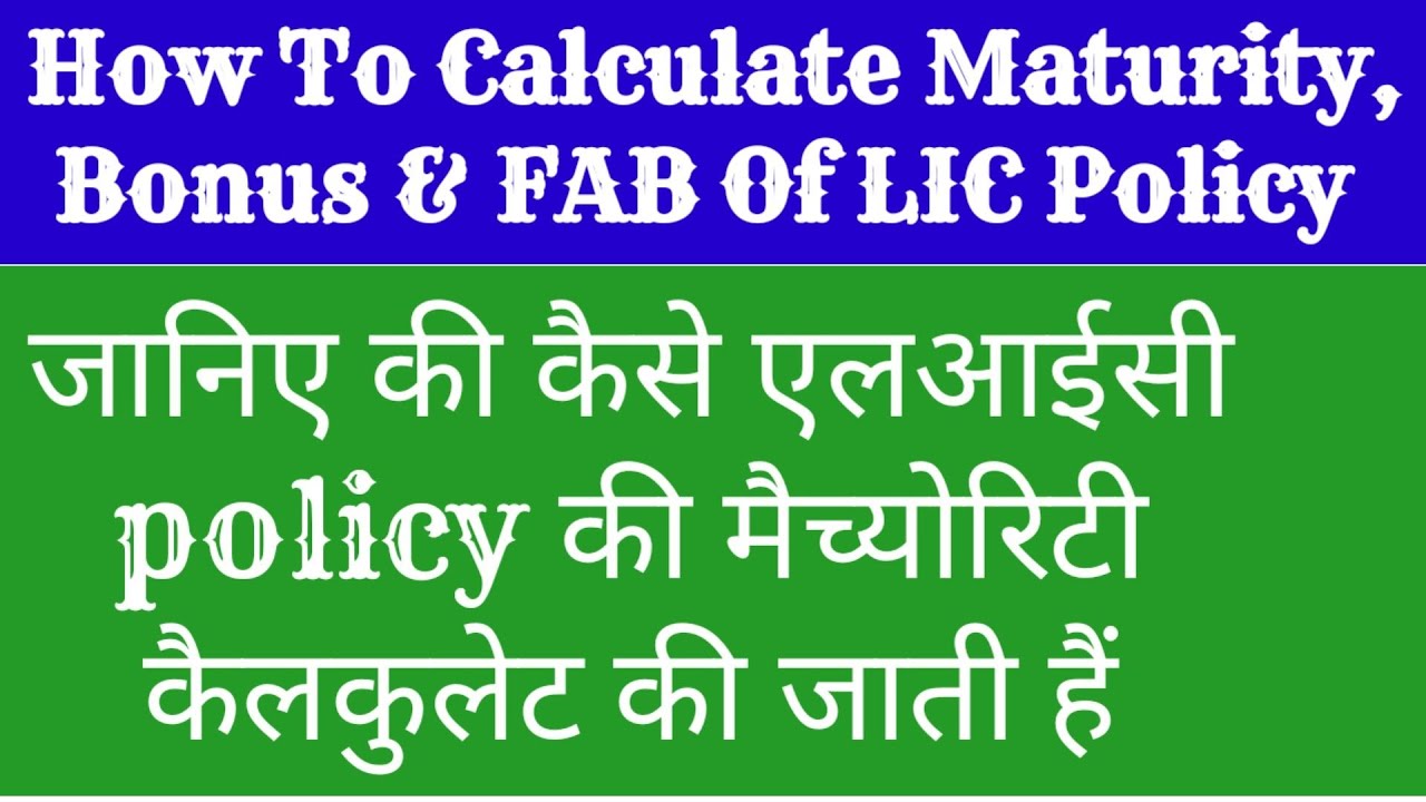 How To Calculate LIC Maturity Bonus FAB ,What is bonus,lic calculator, bonus calculator, li maturity