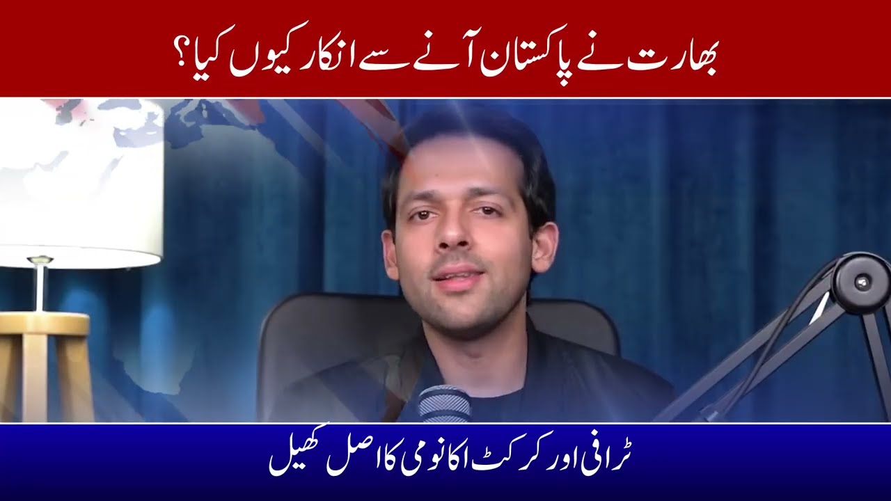 India Ne Pakistan Aane Se Inkaar Kyun Kiya? | Champions Trophy Aur Cricket Economy