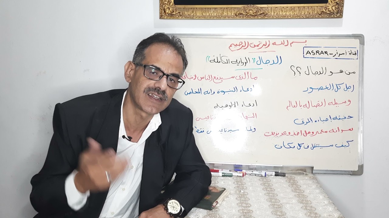 الدجال 1 ((الرواية الكاملة))