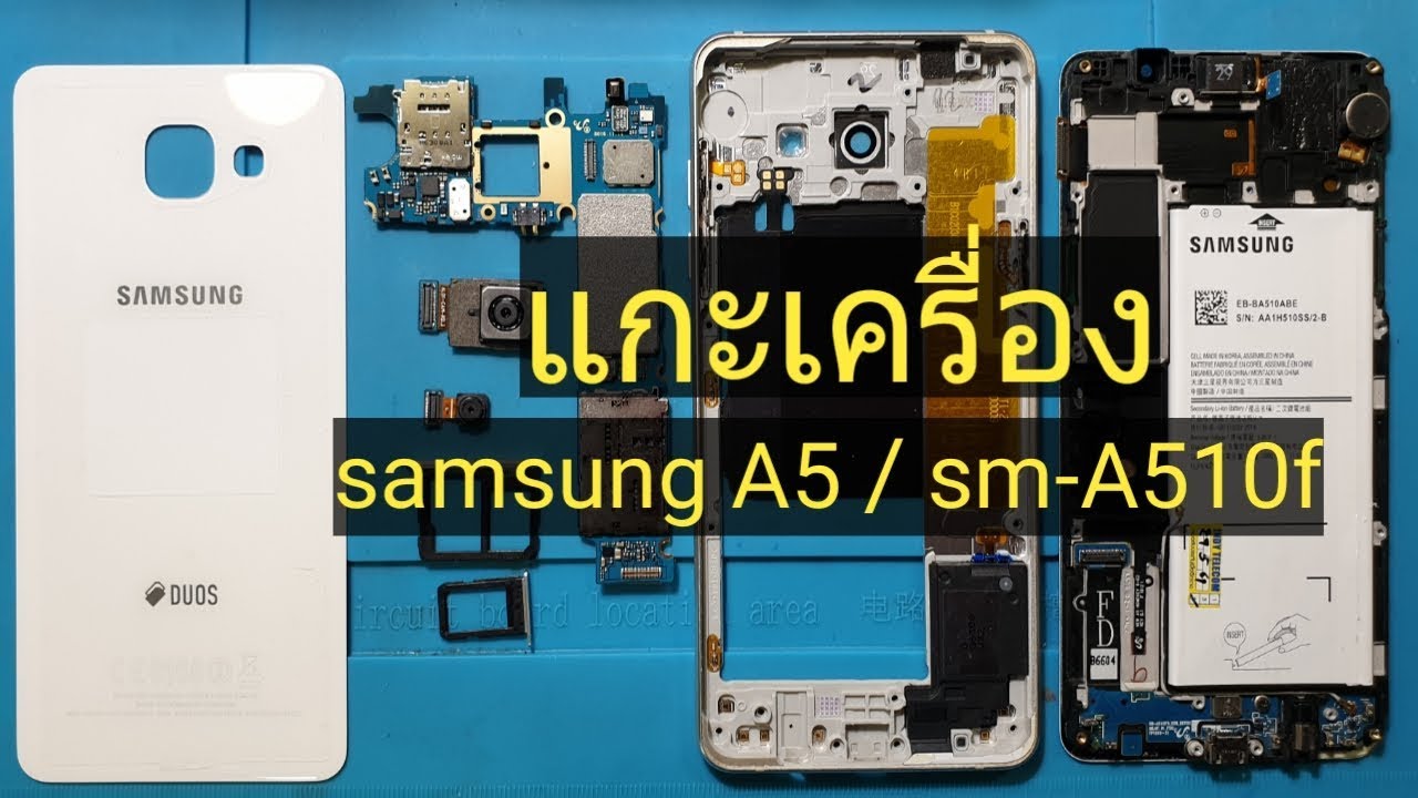 วิธีแกะเครื่อง ซัมซุง A5 A510 2016  disassembly samsung a510f 2016