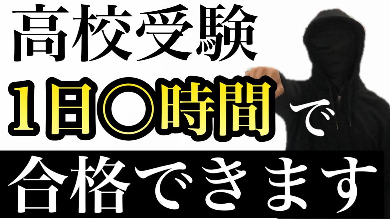 【高校受験合格】必要な勉強時間を偏差値別で解説します。