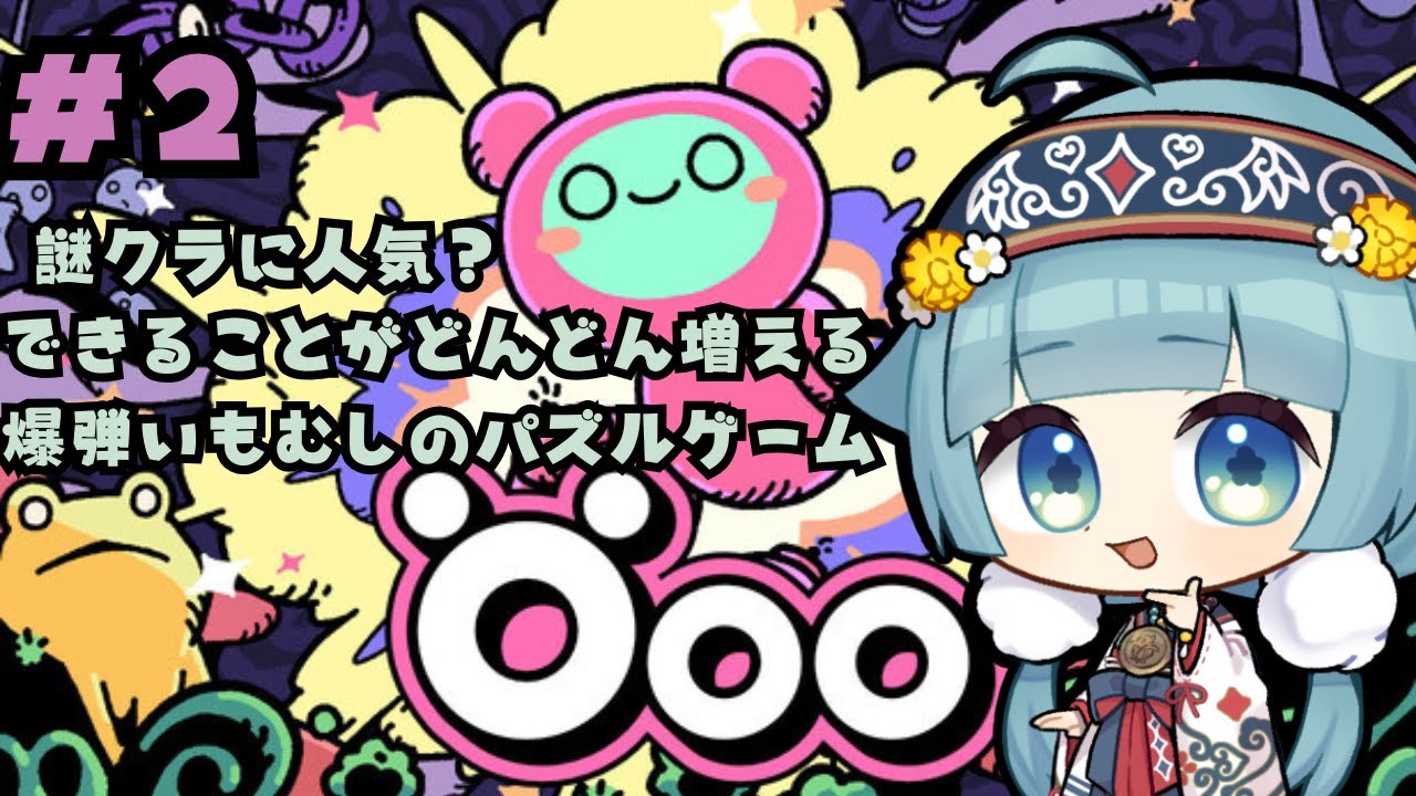 【Öoo】謎クラに人気？爆弾いもむしちゃんとかっとばすコロポックル【ココロニ・ノンノ/ななはぴ】