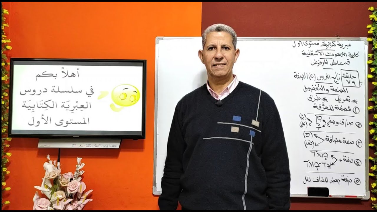حلقة-79-الصفة والتفضيل في العبرية الكتابية
