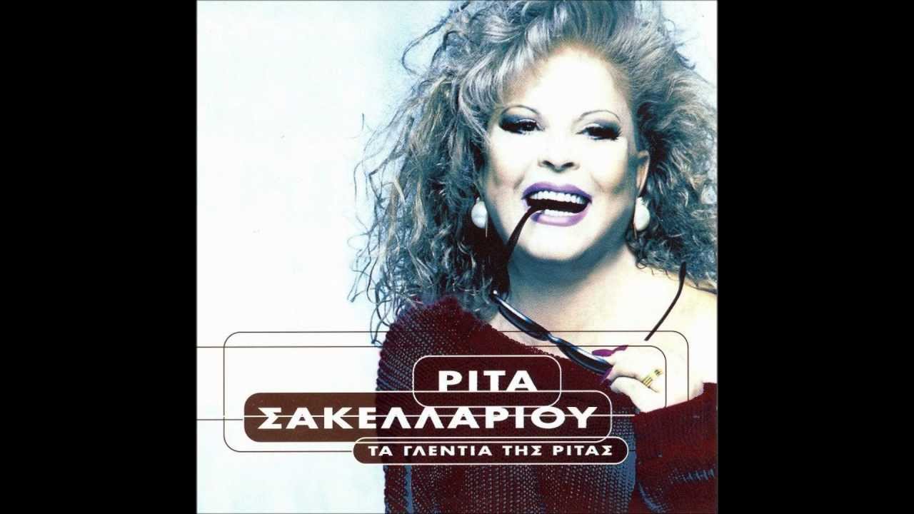 Rita sakellariou - ma ti lew