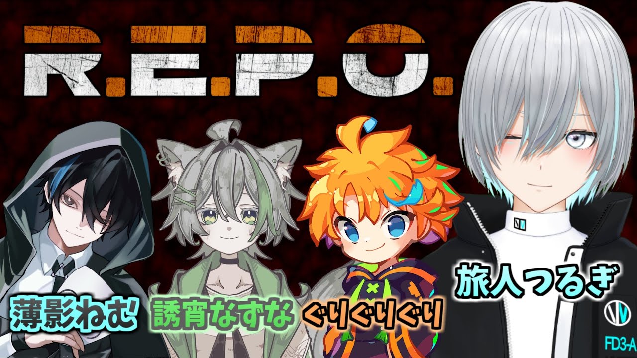 【R.E.P.O.】学校メンツで行くお宝探し【旅人つるぎ・新人VTuber】
