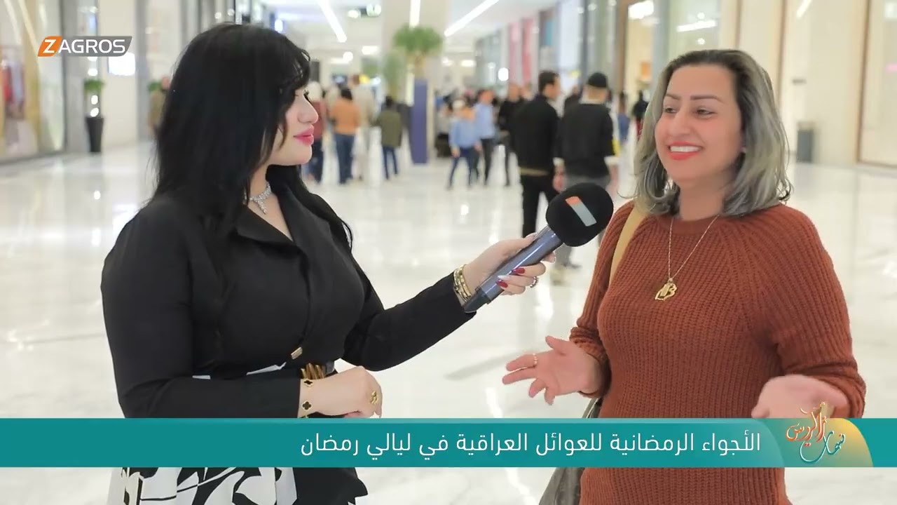الأجواء الرمضانية للعوائل العراقية في ليالي رمضان | نسمات زاكروس