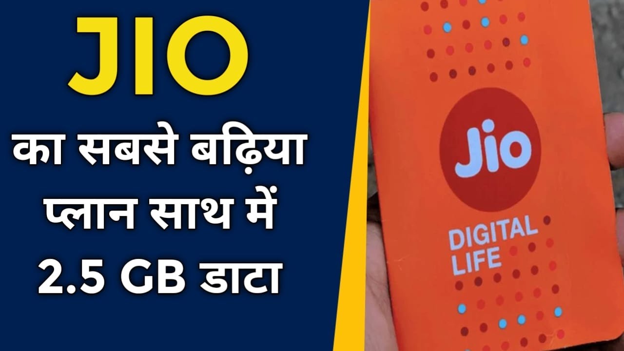 Jio&rsquo;s Cheapest 2.5GB Daily Data&nbsp;Plan