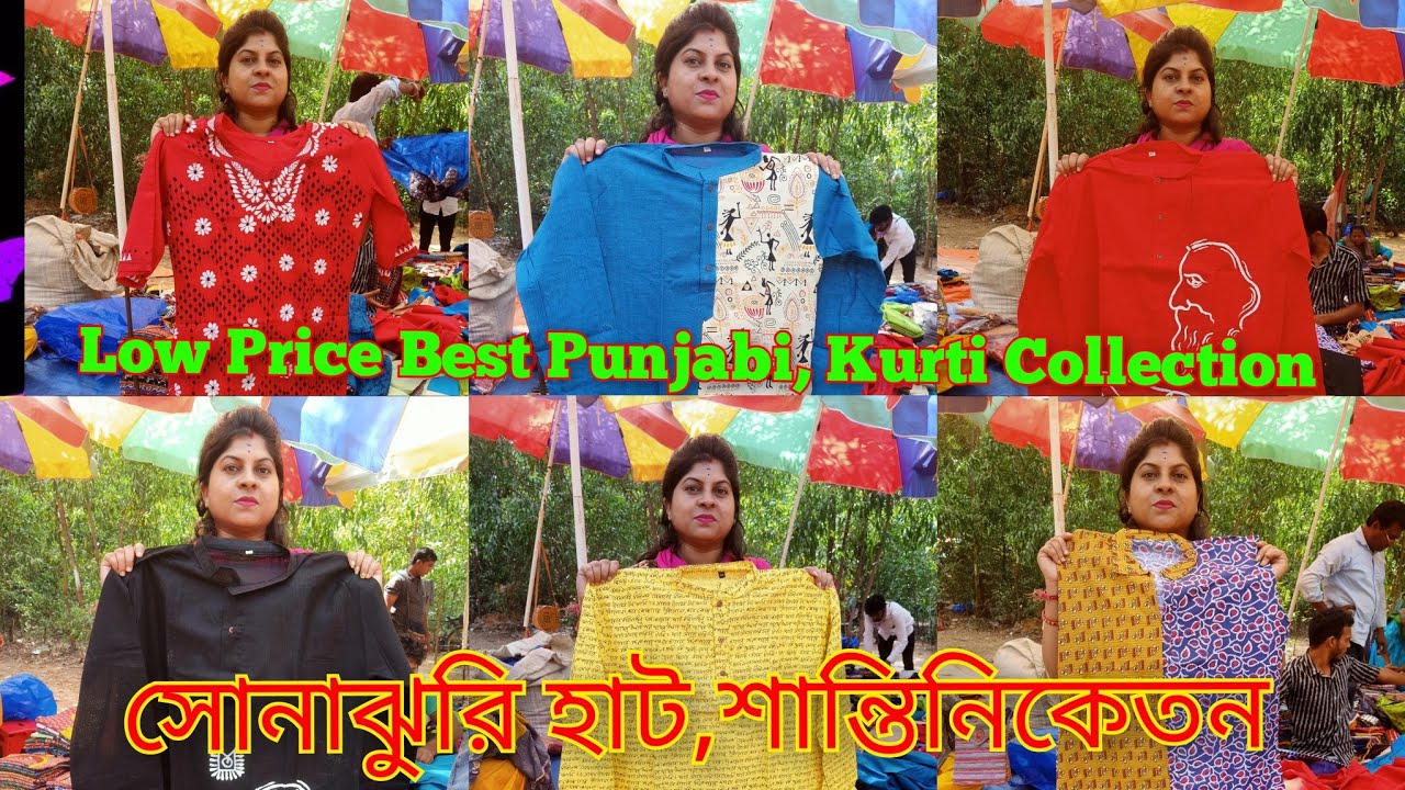 Sonajhuri Haat,শান্তিনিকেতন|খুব সস্তায় পাঞ্জাবি, কুর্তি দেখুন | Online Shopping|Shantiniketan Viral