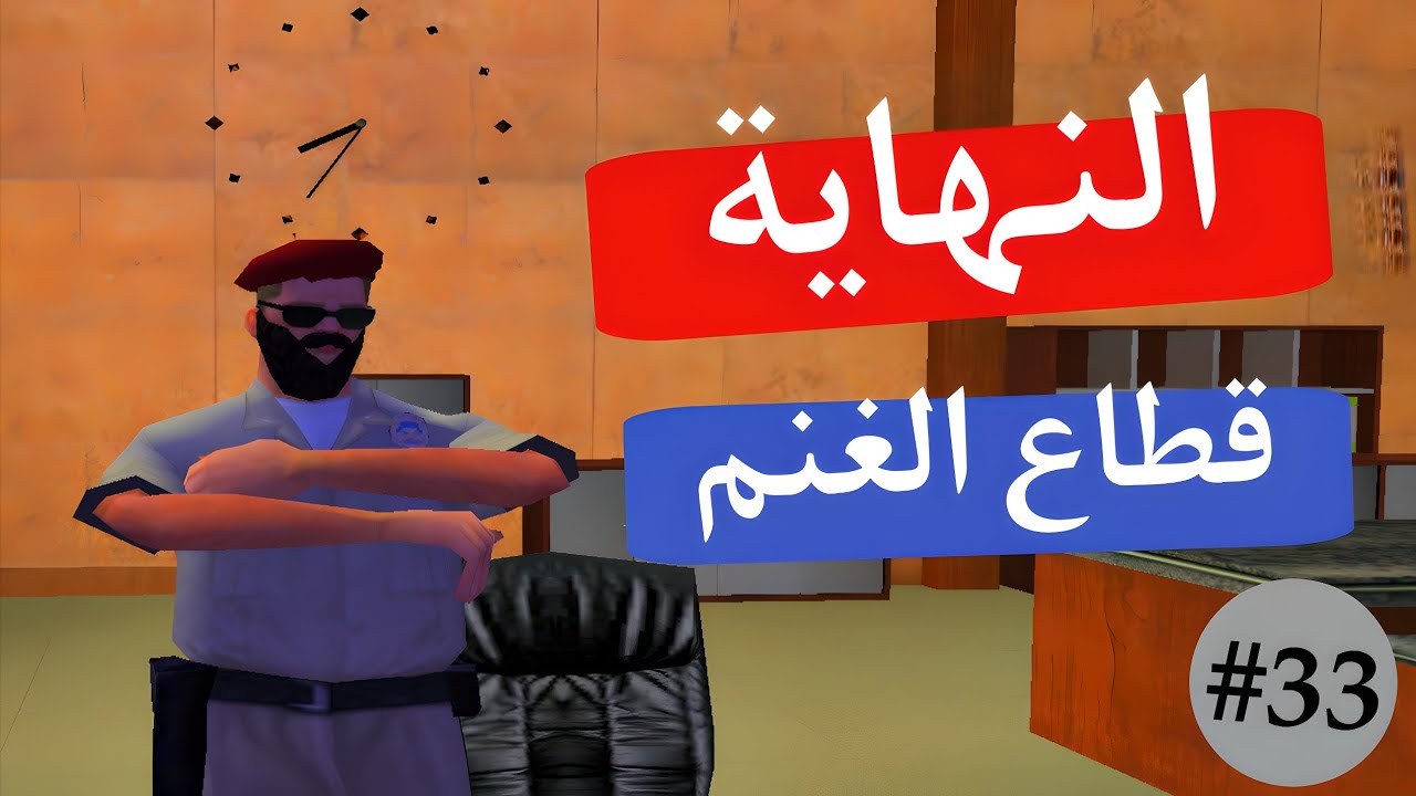 #33 الرقصة الأخيرة ! هل هذه النهاية ؟ | Noxus 🔥