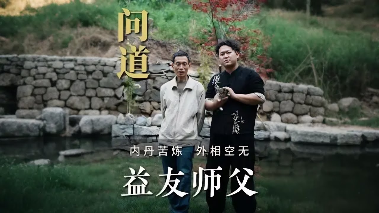 能慢下来思考体验当下就是一种修行 #终南山 #传统文化 #纪实故事 #回归自然 #白师兄