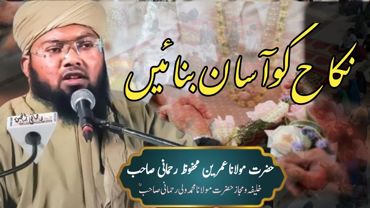 Nikah bayan | by Maulana umrain mahfooz Rahmani sb