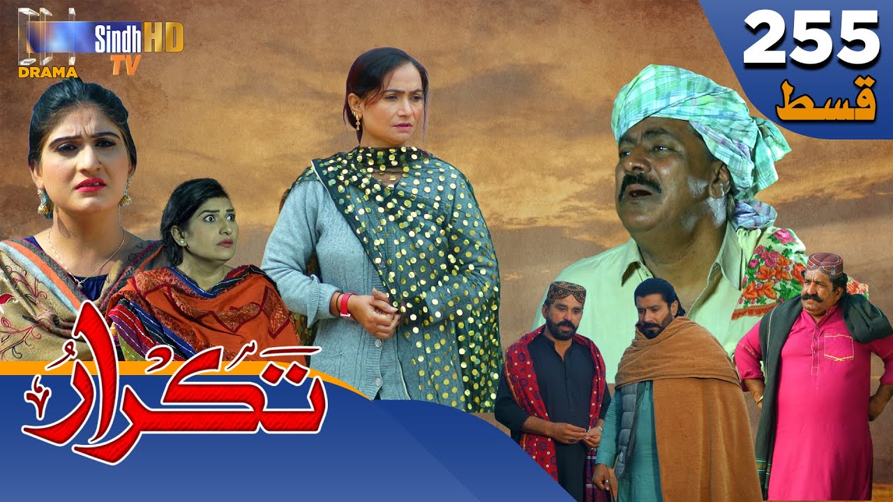 Takrar - Ep 255 | Sindh TV Soap Serial | SindhTVHD Drama