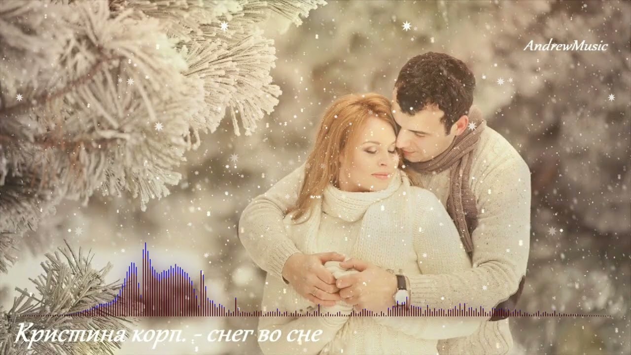 Кристина корп - снег во сне (кавер)