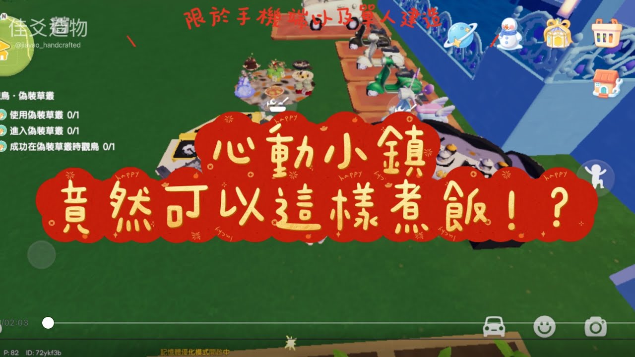 【心動小鎮烹飪秘技】卡灶台純乾貨教學教程！讓煮飯可以高效率！如何更快速賺錢賺金幣賺潮流幣！潮流季日常灶台皆適用～蛋蛋の自製教學影片