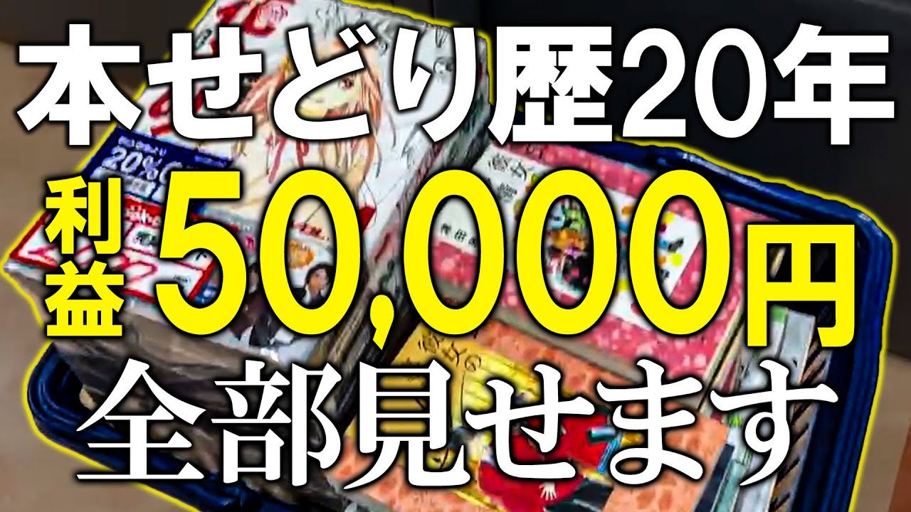 【店舗仕入れ】本せどり歴20年プロの本気仕入れ見せます【本せどり】【ブックオフせどり】
