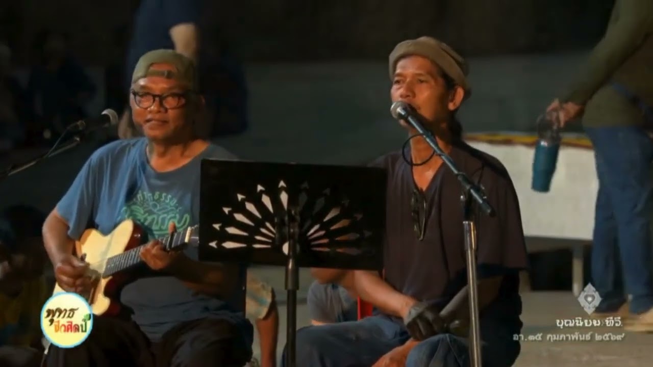 20260215 รวมบทเพลงฉลองพระสถูป