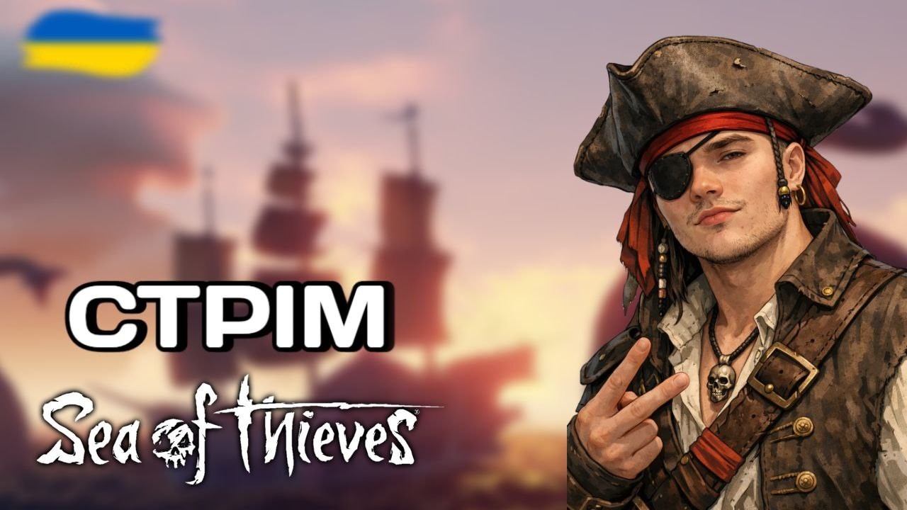 ГРОБАСТАЕМ ЗОЛОТО ЛОПАТАМИ РАЗОМ З ДРУЗЯМИ | Sea of Thieves | №3 | UA/RU