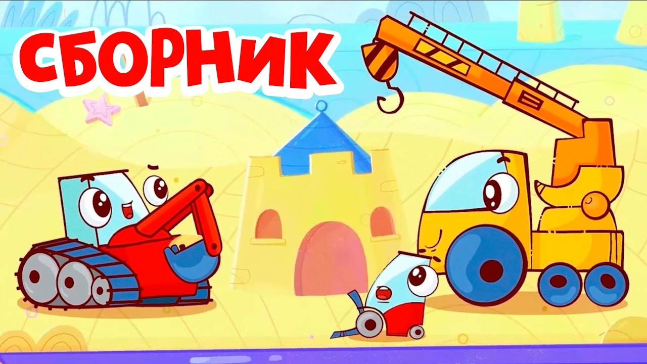 19 ПОЛЕЗНЫХ МУЛЬТИКОВ для ДЕТЕЙ от 3 ЛЕТ! Мультфильмы для детей 2026