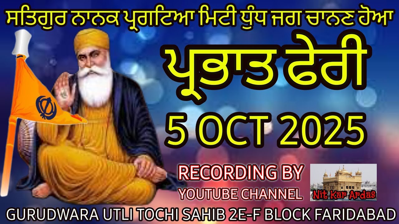 Prabhat Pheri 5 Oct 2025 Gurudwara Utli Tochi Sahib 2E-F Block NIT Faridabad #nitkarardas 