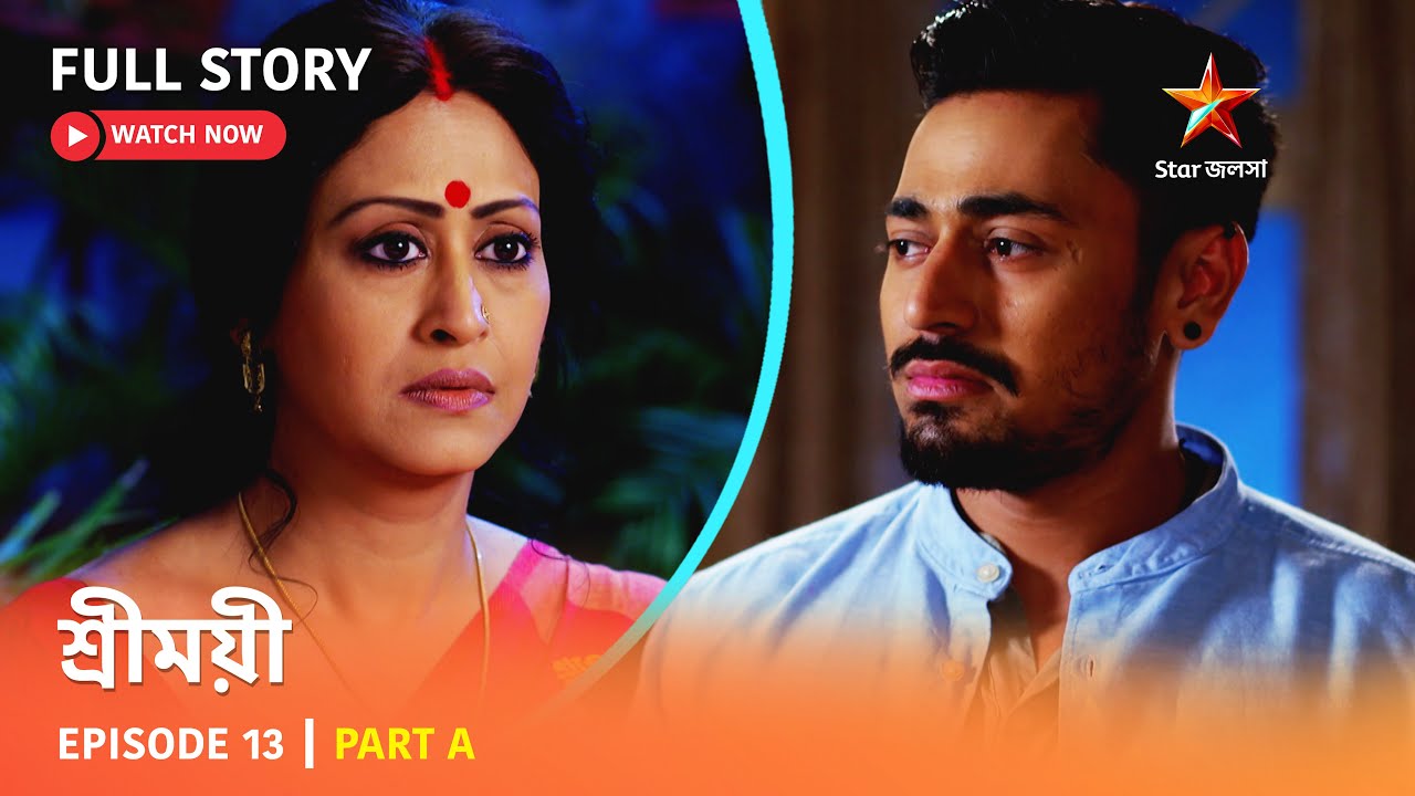 শ্রীময়ী  | Episode 13 | Part A