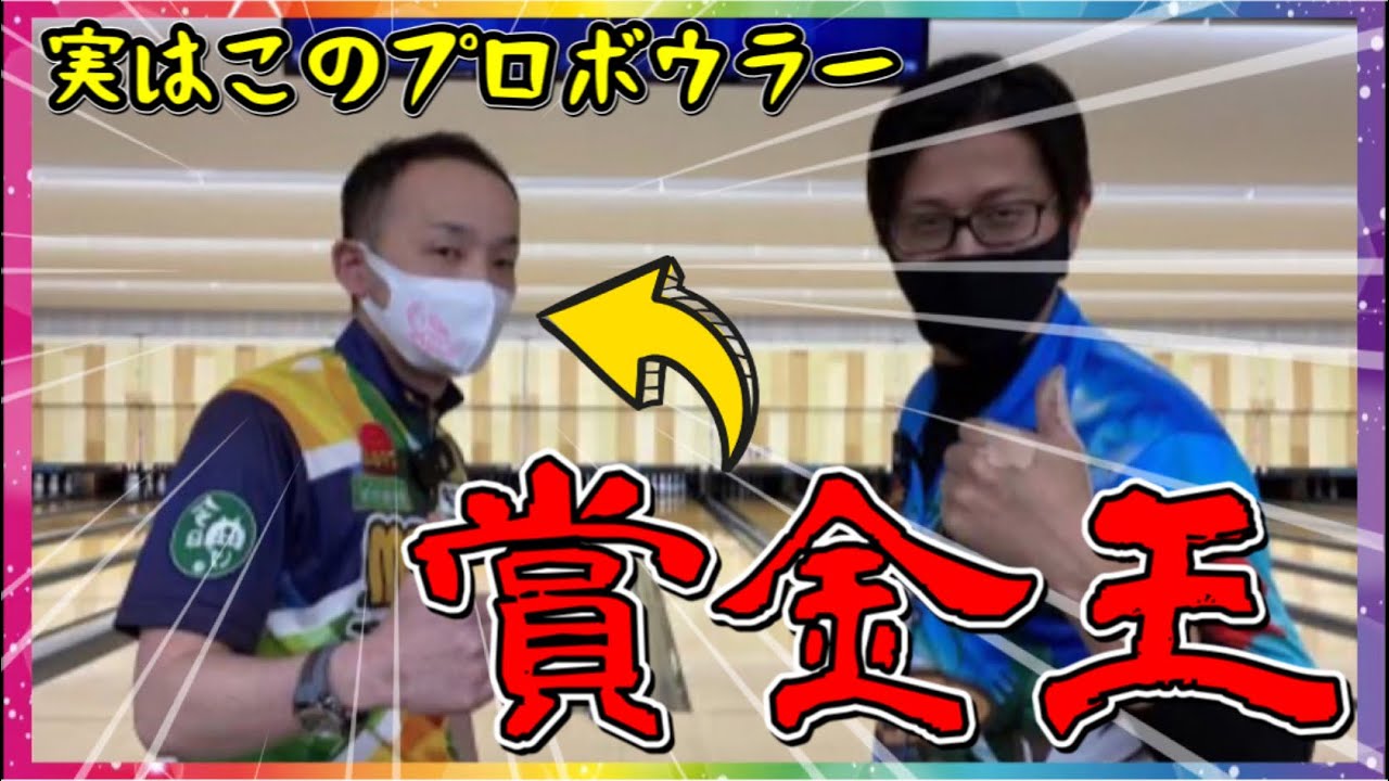 賞金王永野すばるプロとグリコ再優勝決定戦！！