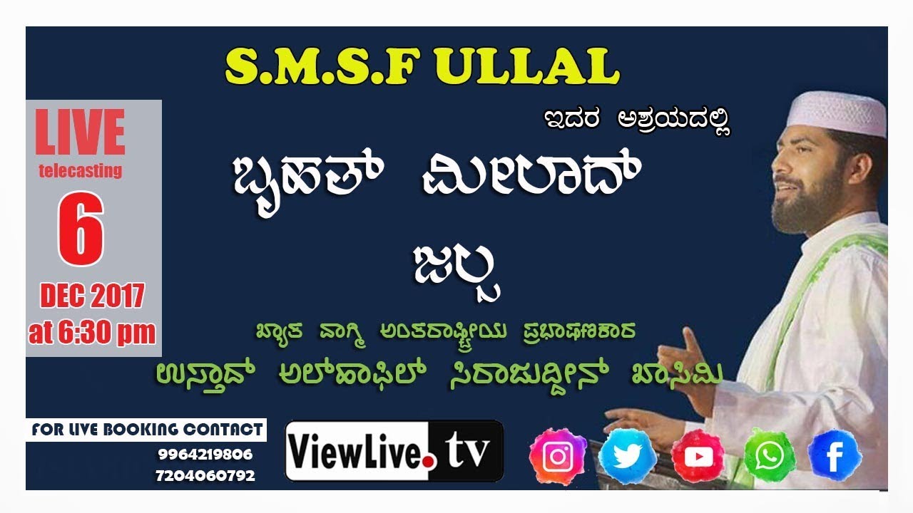 SIRAJUDHEEN QASIMI PATHANAPURAM | S.M.S.F ULLAL