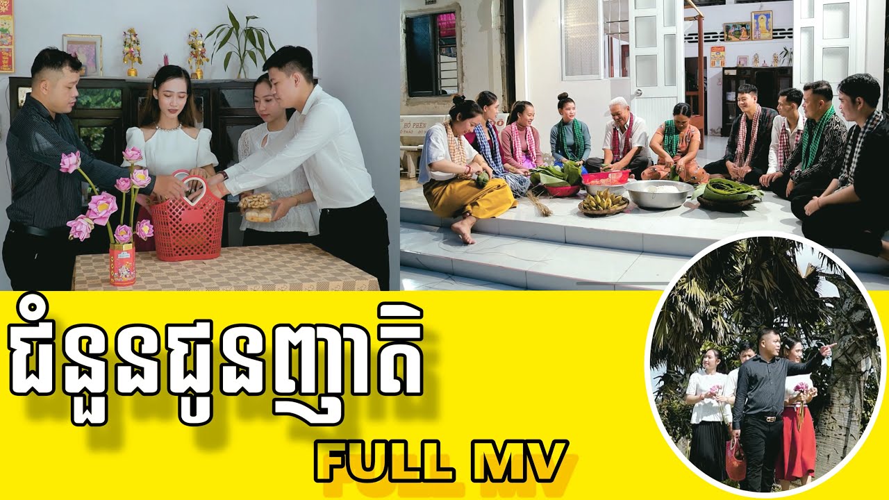Thạch Phay// ជំនួនជូនញាតិ Full MV