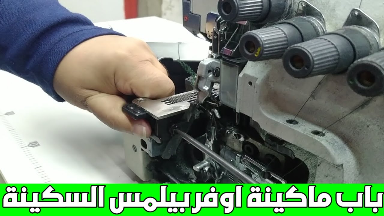 كيفية حل مشكلة نقر السكينة في باب الاوفر