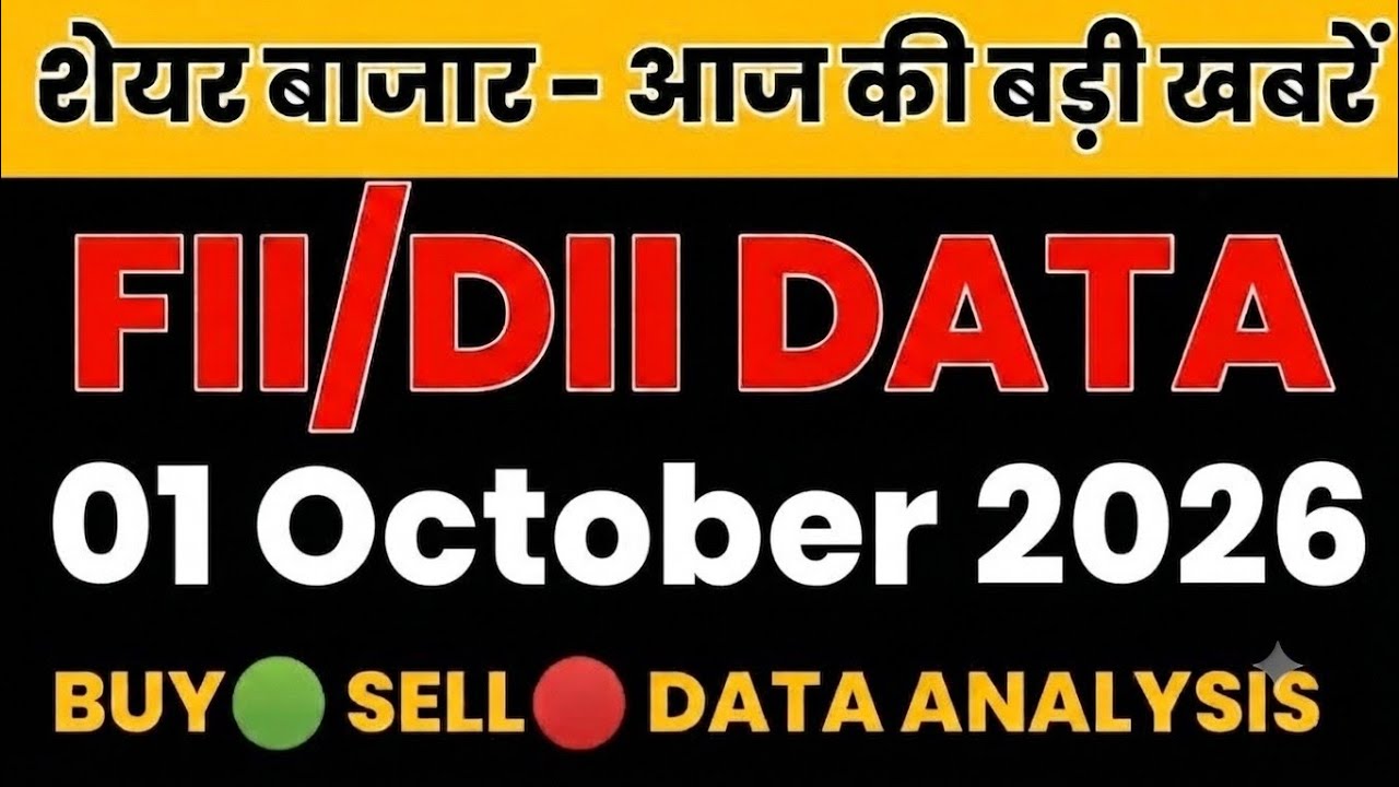 Fll/FPI AND DII Trading Activity on nse || FII AND DII BUY🟢 SELL🔴 DATA ANALYSIS today ||&nbsp;#fiis&nbsp;#diis