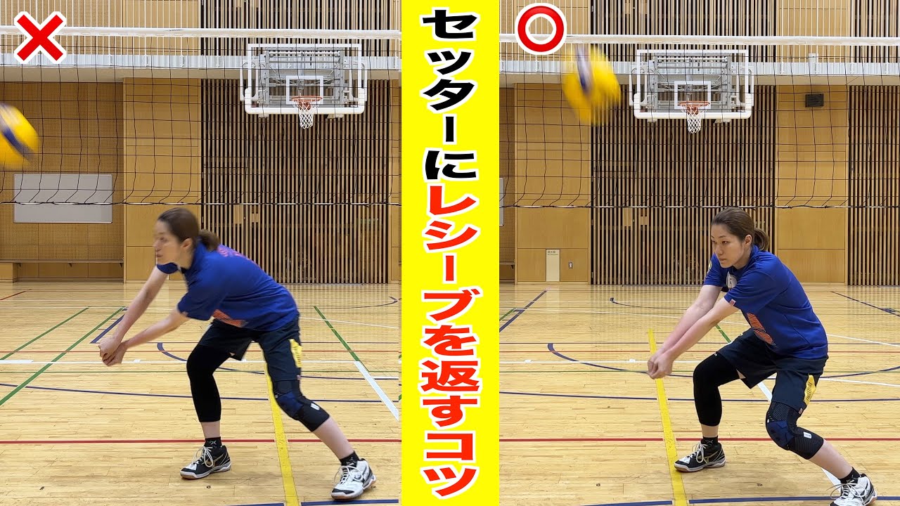レシーブでセッターに返せるようになる重要なコツ！！【バレーボール】