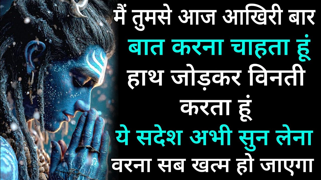 मैं तुमसे आज आखिरी बार बात करना चाहता हूं हाथ जोड़कर विनती करता हूं ये सदेश अभी सुन लेना वरना सब कुछ