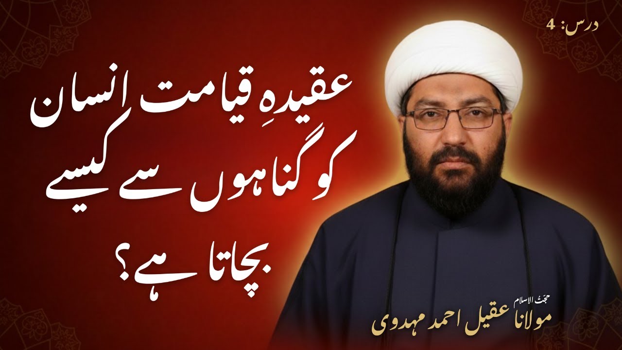 Malik-e-Yaum-ud-Deen | مالکِ یومِ دین کا حقیقی مفہوم | قیامت اور مہدوی حکومت کا تعلق