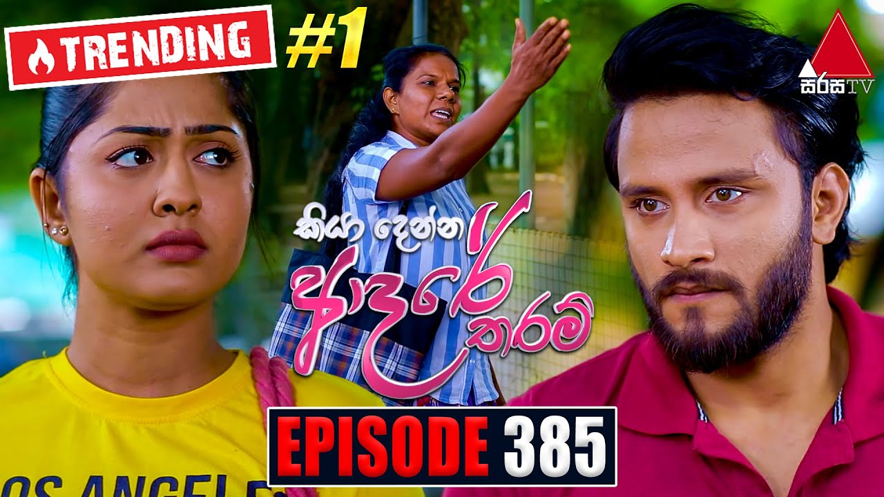 Kiya Denna Adare Tharam (කියා දෙන්න ආදරේ තරම්) | Episode 385 | 29th November 2022 | Sirasa TV
