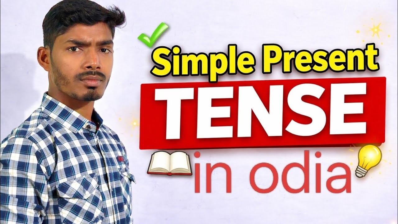 Introduction to TENSE.1st topic -SIMPLE PRESENT 👉 କାଳର ପରିଚୟ | Present Simple Tense  English Grammer