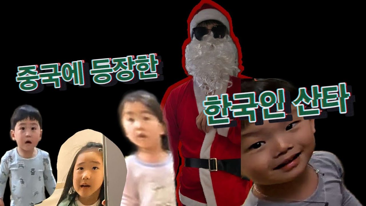 주재원아내일상/산타이벤트 성공했을까요/중국에 등장한 한국인 산타/중국천진일상