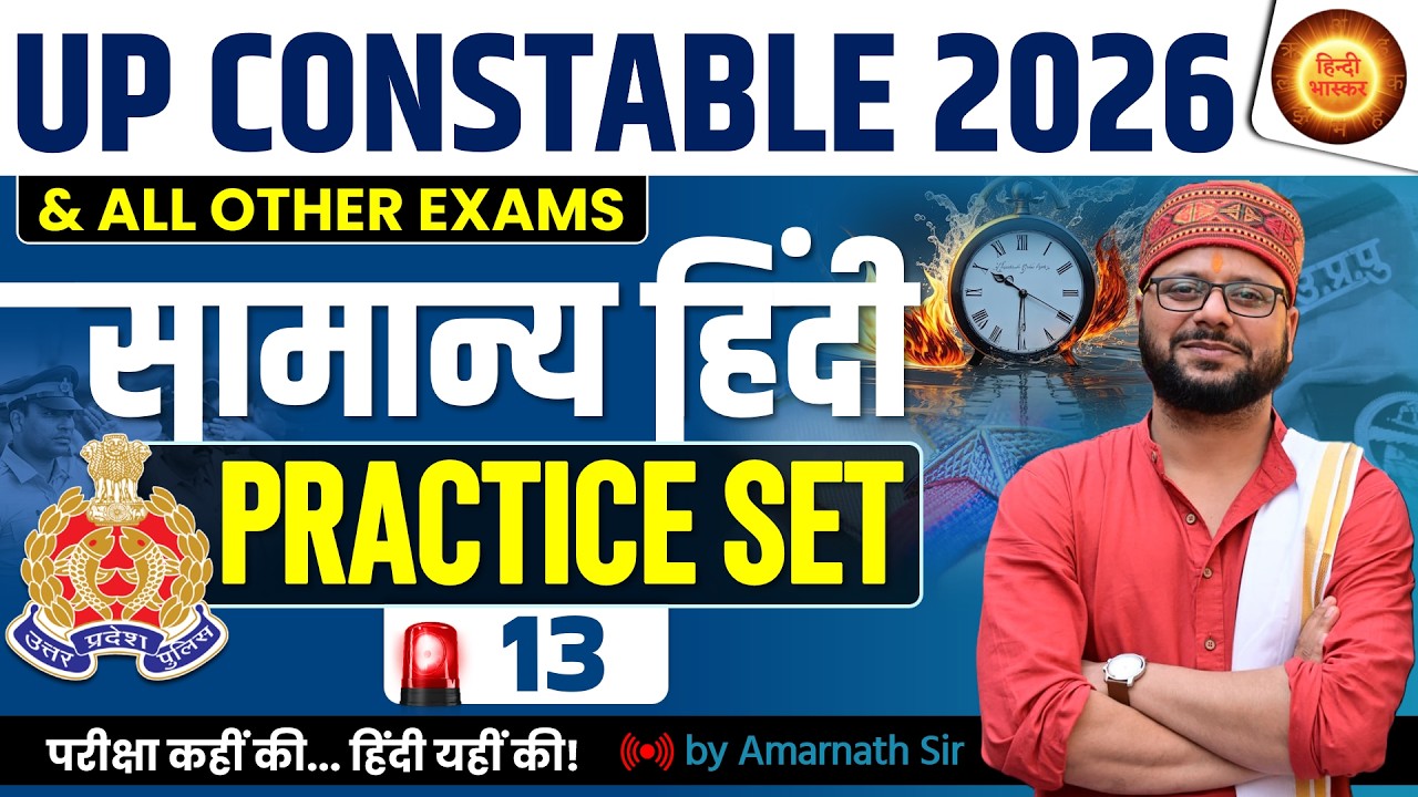 Class - 13 | UP Police Constable 2026 | UP Police Constable Hindi | हिंदी | HINDI Practice Set