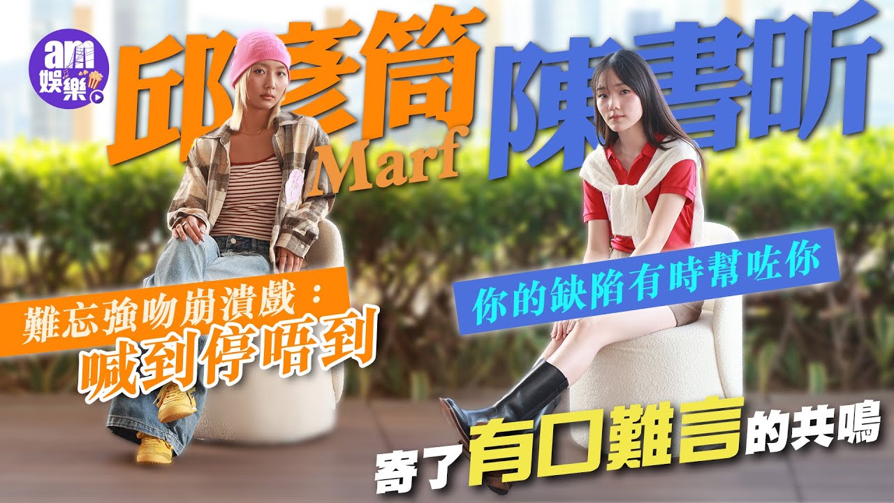 《寄了一整個春天》專訪｜Marf@COLLAR難忘強吻爆喊戲「真崩潰」剖白阻住堅強的脆弱｜陳書昕做演員因唔想壓抑情感：有屁要匿埋放