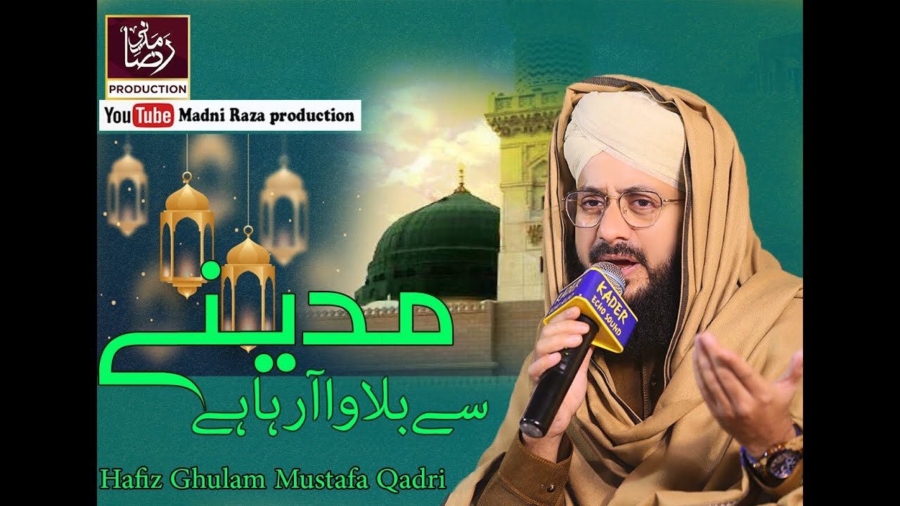 Madina Se Bulawa Aa Raha Hai-Hafiz Ghulam Mustafa Qadri New Kalam -Madni Raza production