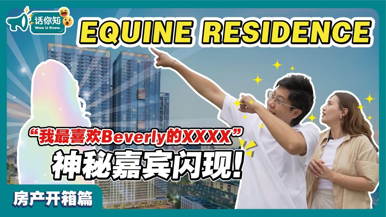 EQUINE RESIDENCE | SERI KEMBANGAN | 神秘嘉宾闪现 #房产开箱 #WOWUKNOW