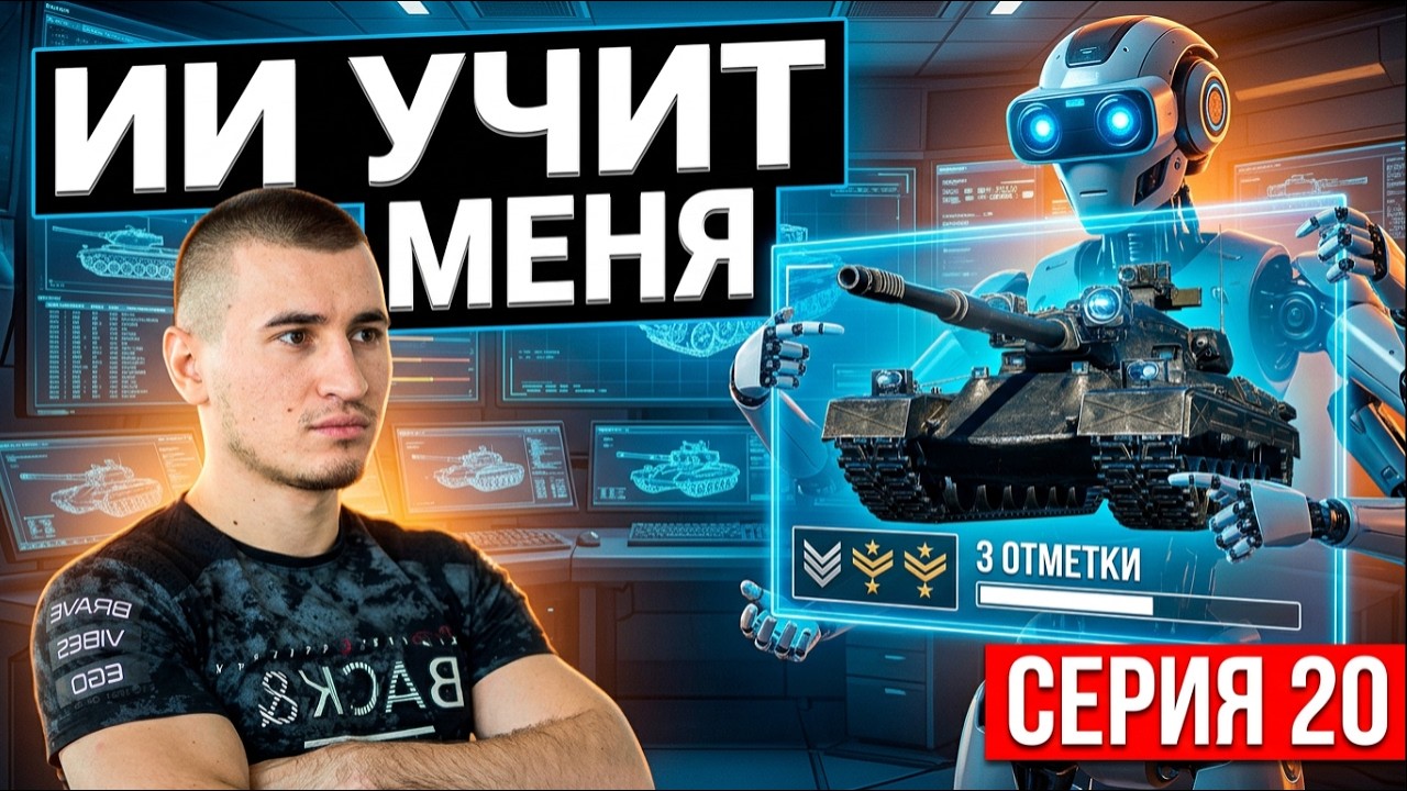 89% | Black Rock - ИИ УЧИТ МЕНЯ БРАТЬ 3 ОТМЕТКИ! Стрим-Шоу. Серия 20