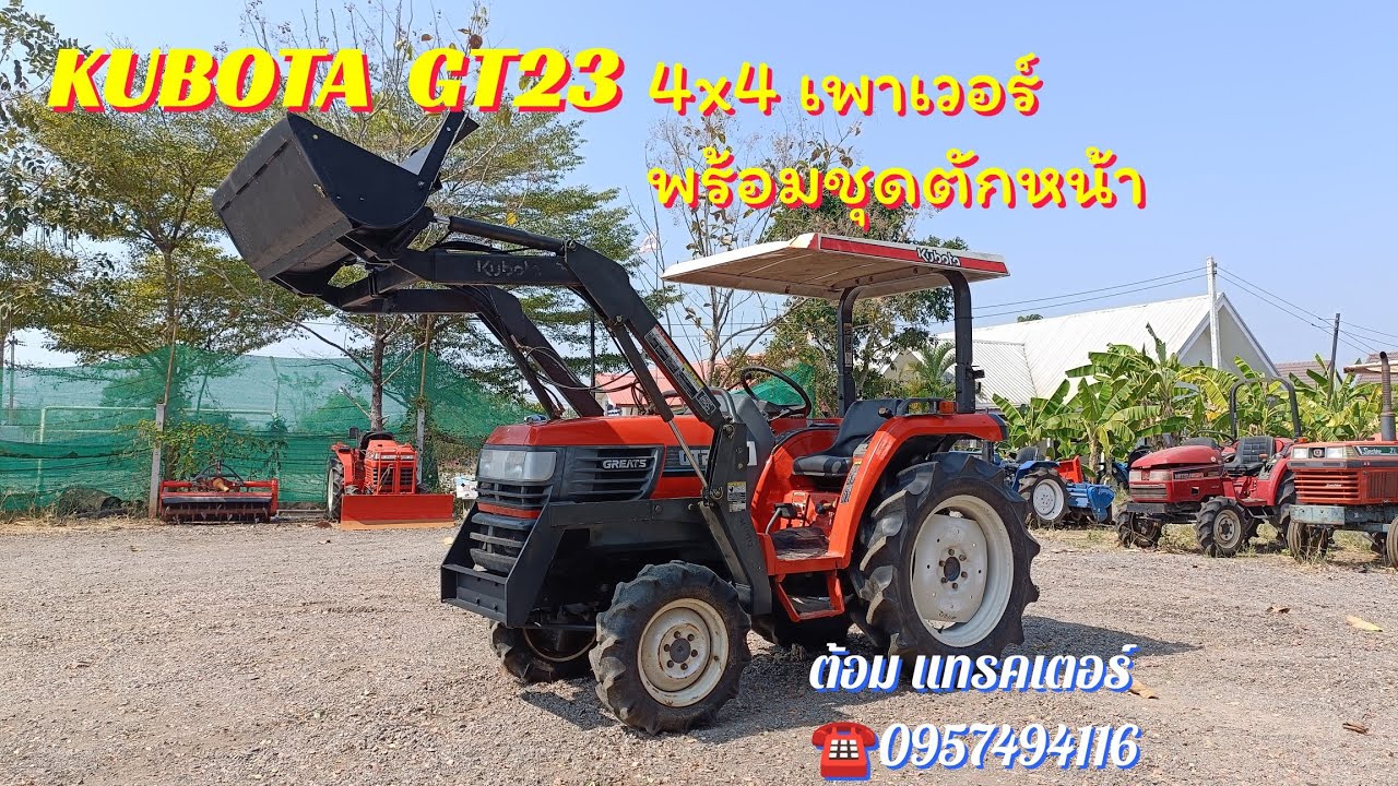 คูโบต้า GT23 พร้อมชุดตักหน้า จากญี่ปุ่น ☎️0957494116 ต้อม แทรคเตอร์