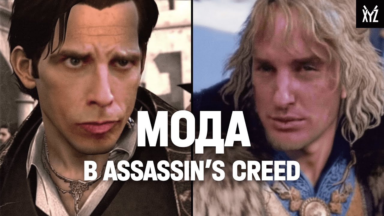 Мода в Assassin’s Creed: детали, недочёты и белые капюшоны