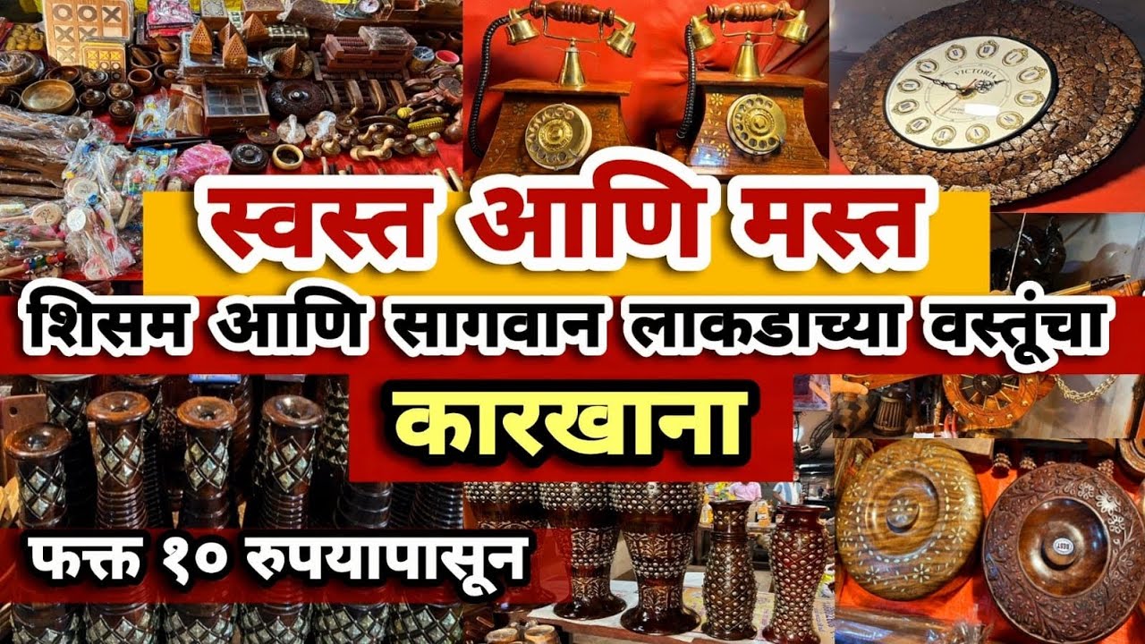 स्वस्त आणि मस्त सागवान आणि शिसम लाकडाच्या वस्तू चे wholesale Market 🔥Sagwan & Sheesham Wooden items