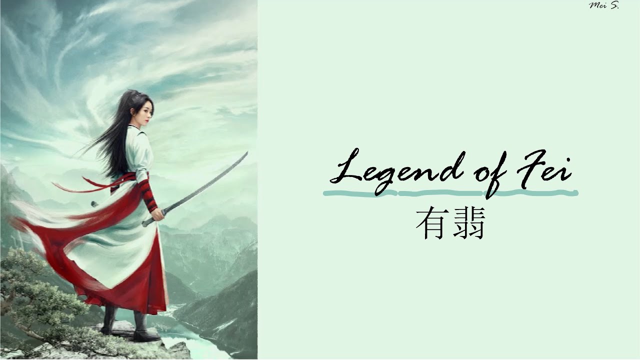 Legend of Fei OST (有翡) | Hong Chen Mo Qi Wo Nian Shao 红尘莫欺我年少 | Curley G 希林娜依·高 [Chi/Pinyin/Eng]
