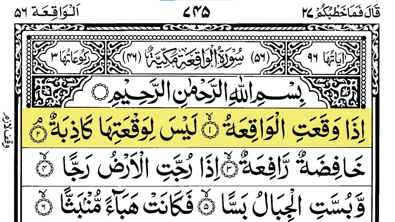 Surah Waqiah (Al-Waqiah) Full with Arabic Text |Ep -044 | Sheikh Abdul Rahman Al Sudais #surahwaqiah